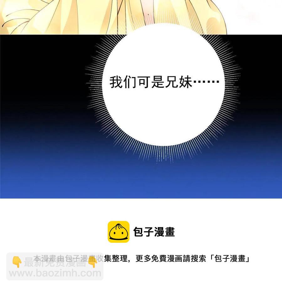 🍲掌门低调点 089 哥哥，你要做什么？！ 第33页