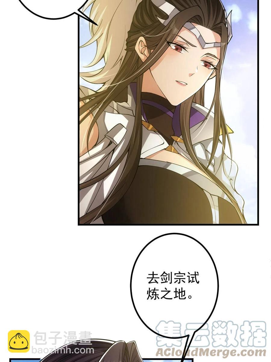 🍲掌门低调点 089 哥哥，你要做什么？！ 第40页