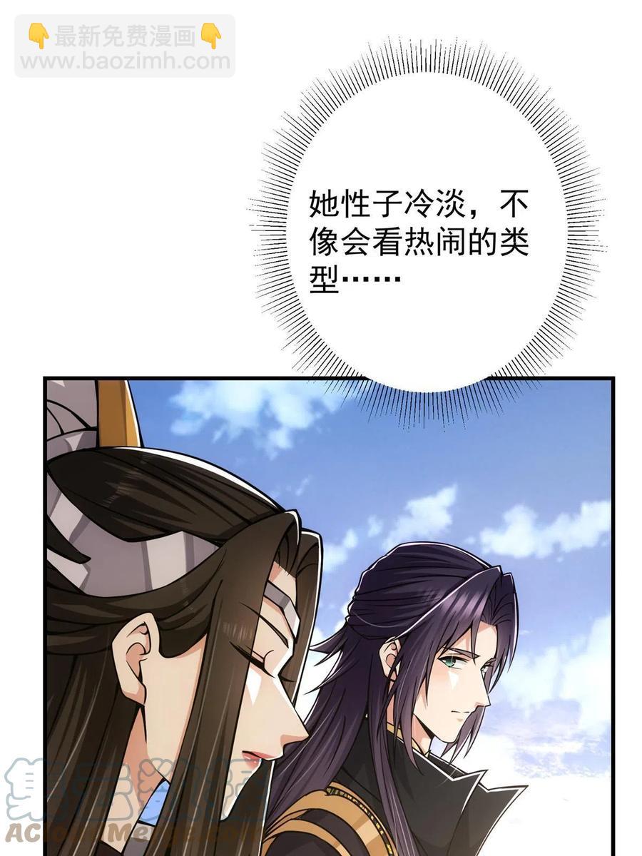🍲掌门低调点 089 哥哥，你要做什么？！ 第46页