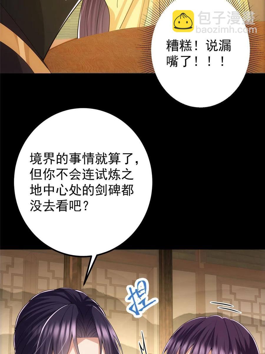 🍲掌门低调点 089 哥哥，你要做什么？！ 第6页