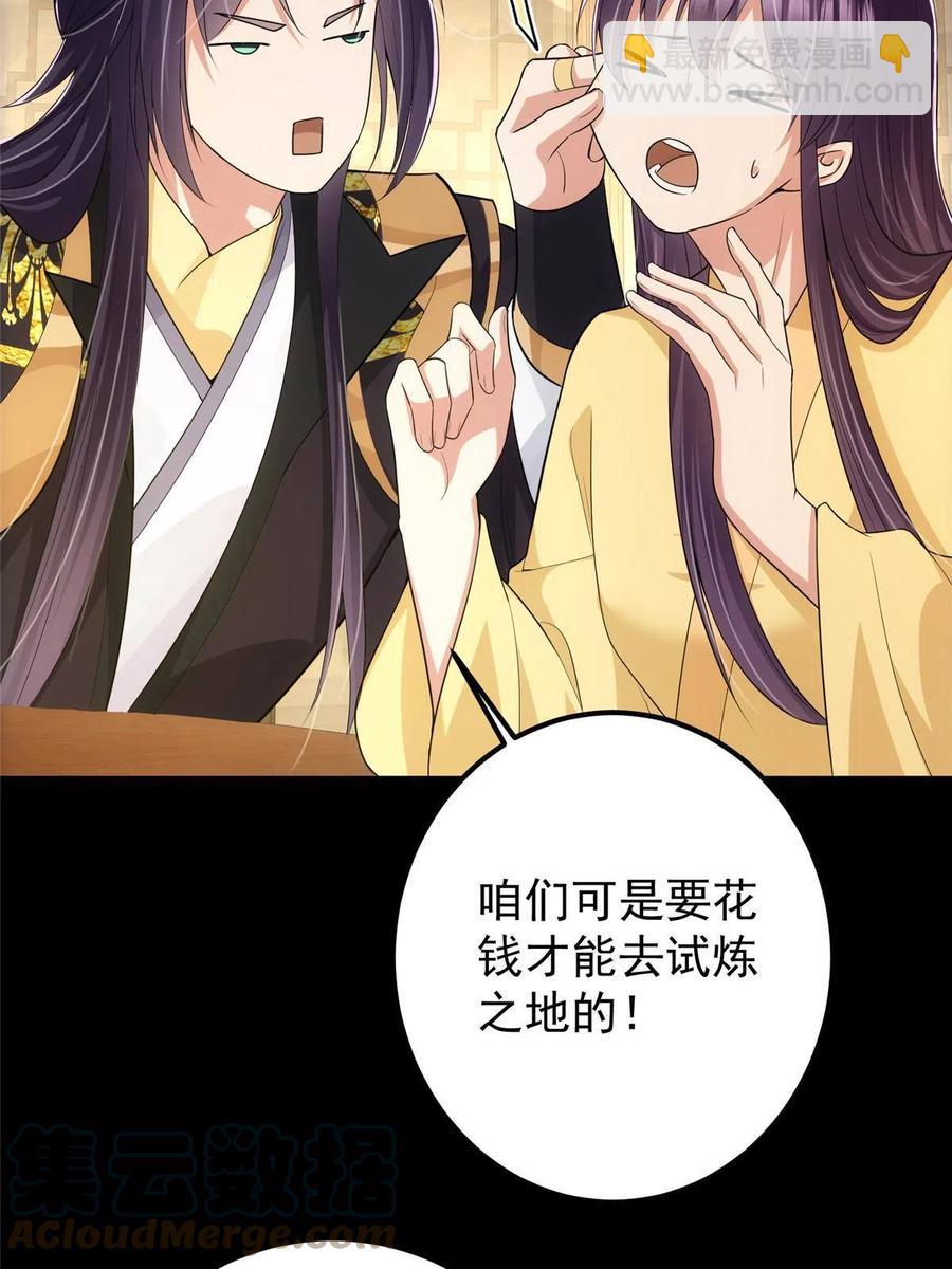 🍲掌门低调点 089 哥哥，你要做什么？！ 第7页
