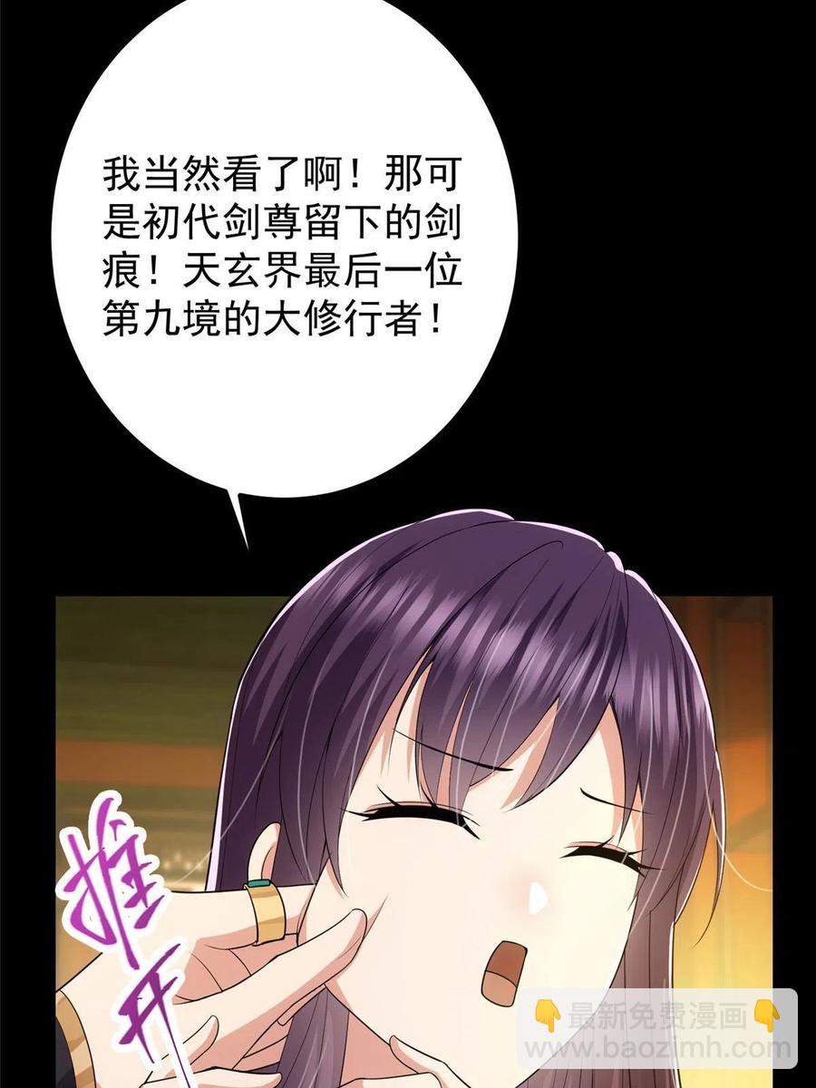 🍲掌门低调点 089 哥哥，你要做什么？！ 第8页