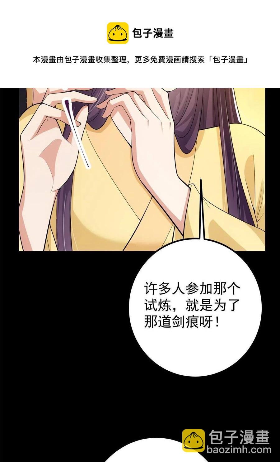 🍲掌门低调点 089 哥哥，你要做什么？！ 第9页