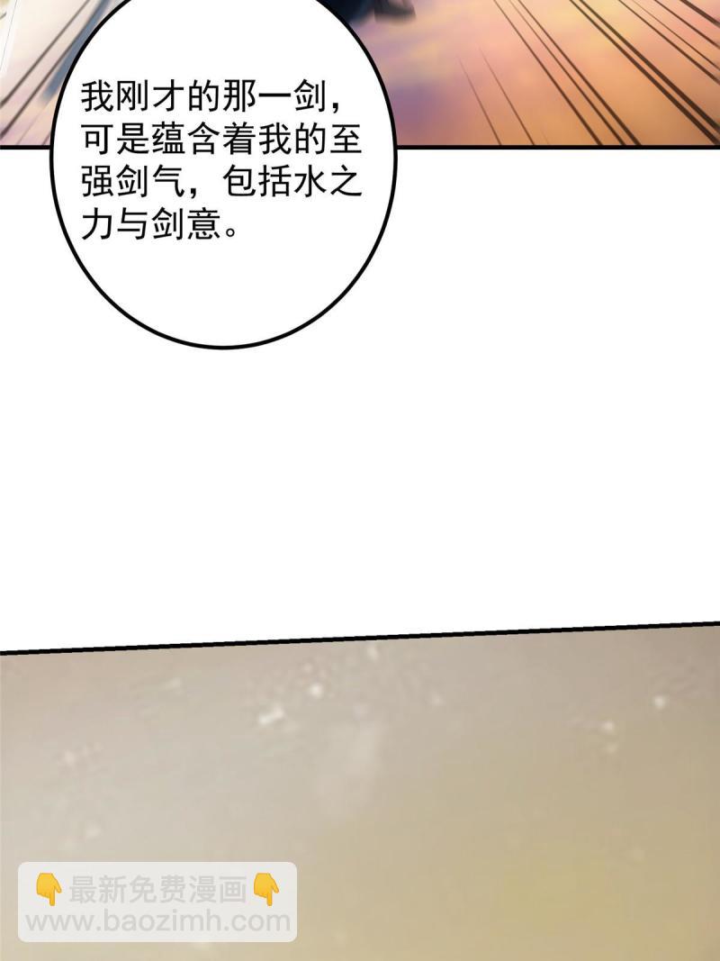 🍲掌门低调点 091 我平A带暴击 第11页