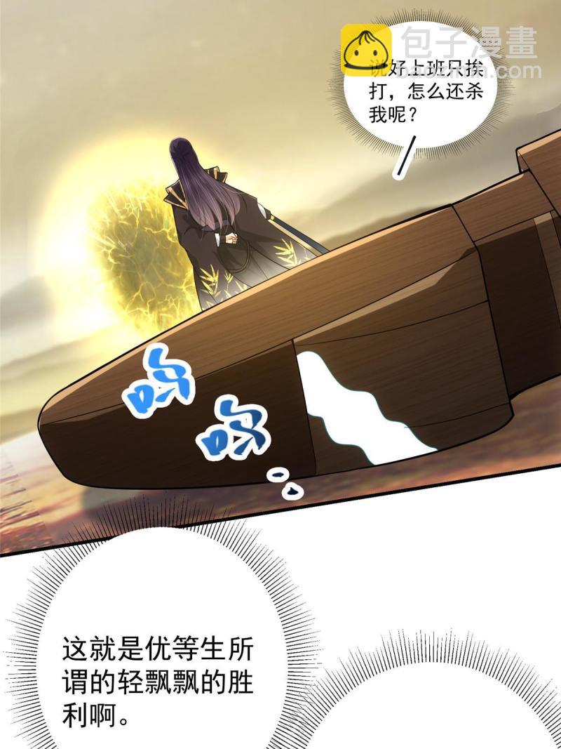 🍲掌门低调点 091 我平A带暴击 第12页