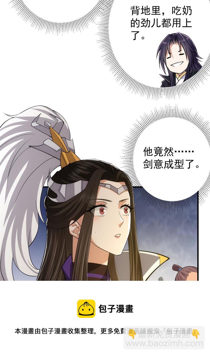 🍲掌门低调点 091 我平A带暴击 第13页