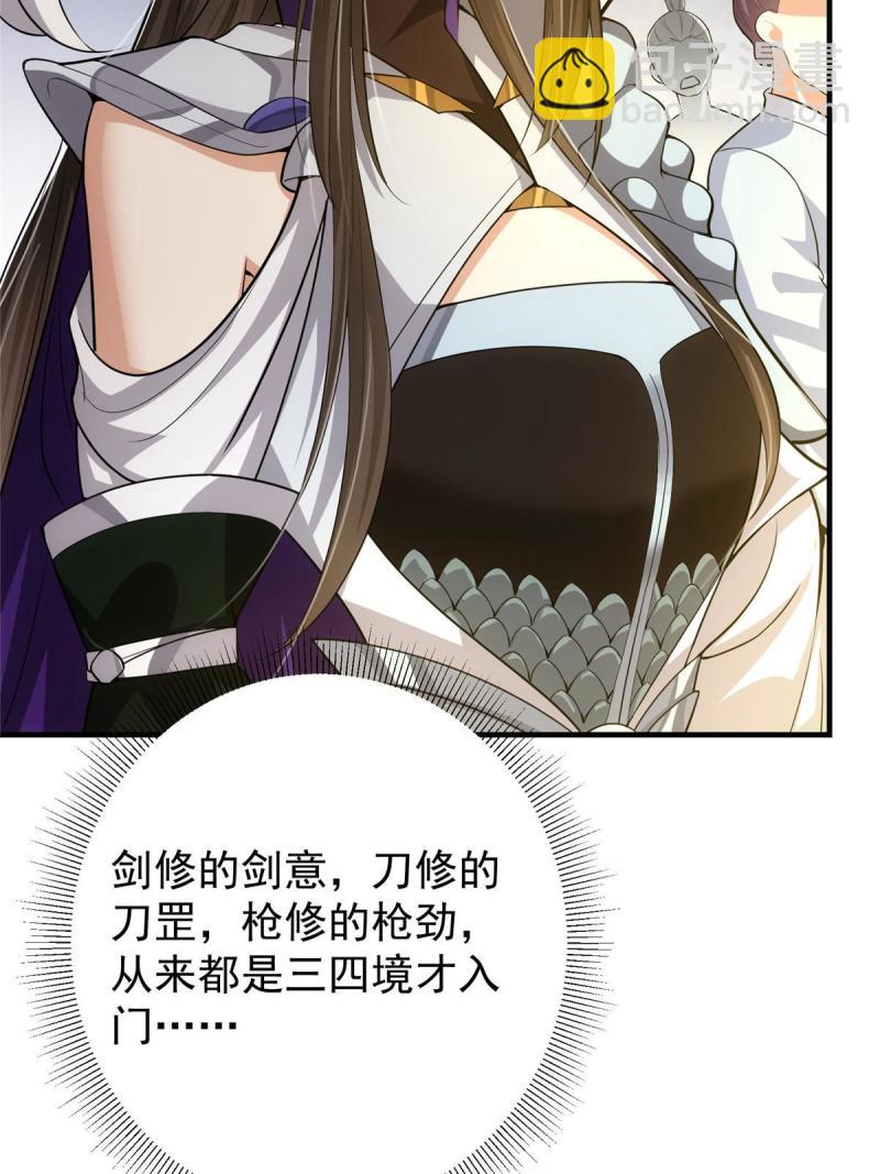 🍲掌门低调点 091 我平A带暴击 第14页