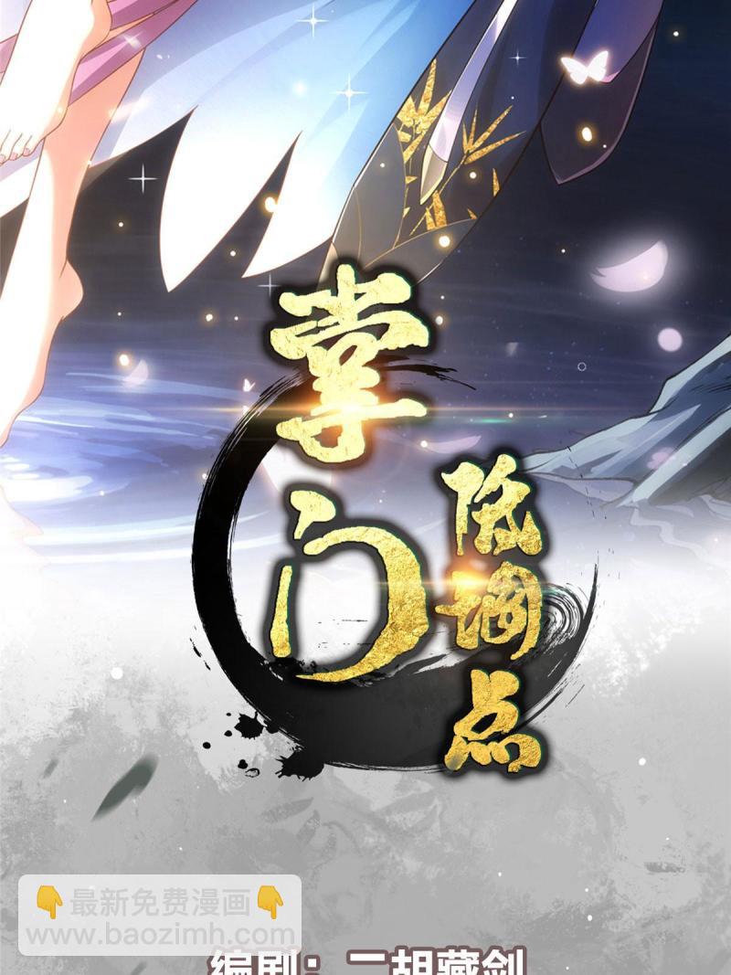 🍲掌门低调点 091 我平A带暴击 第2页