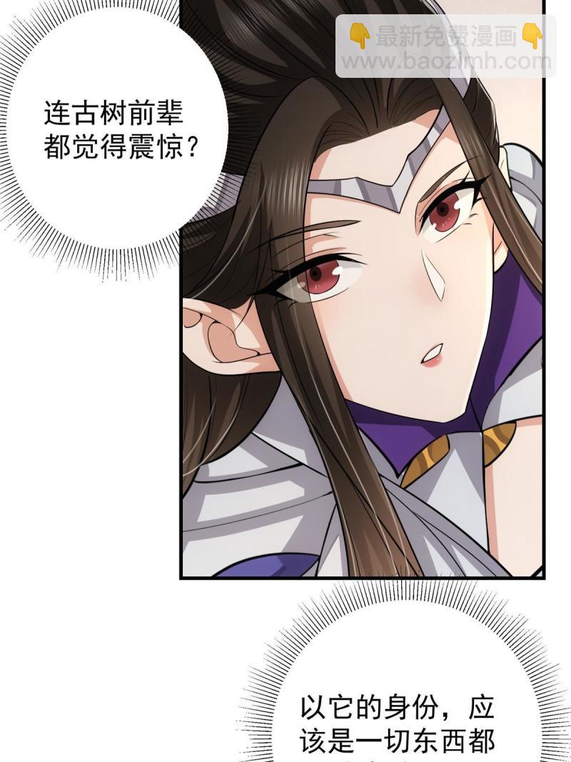 🍲掌门低调点 091 我平A带暴击 第20页