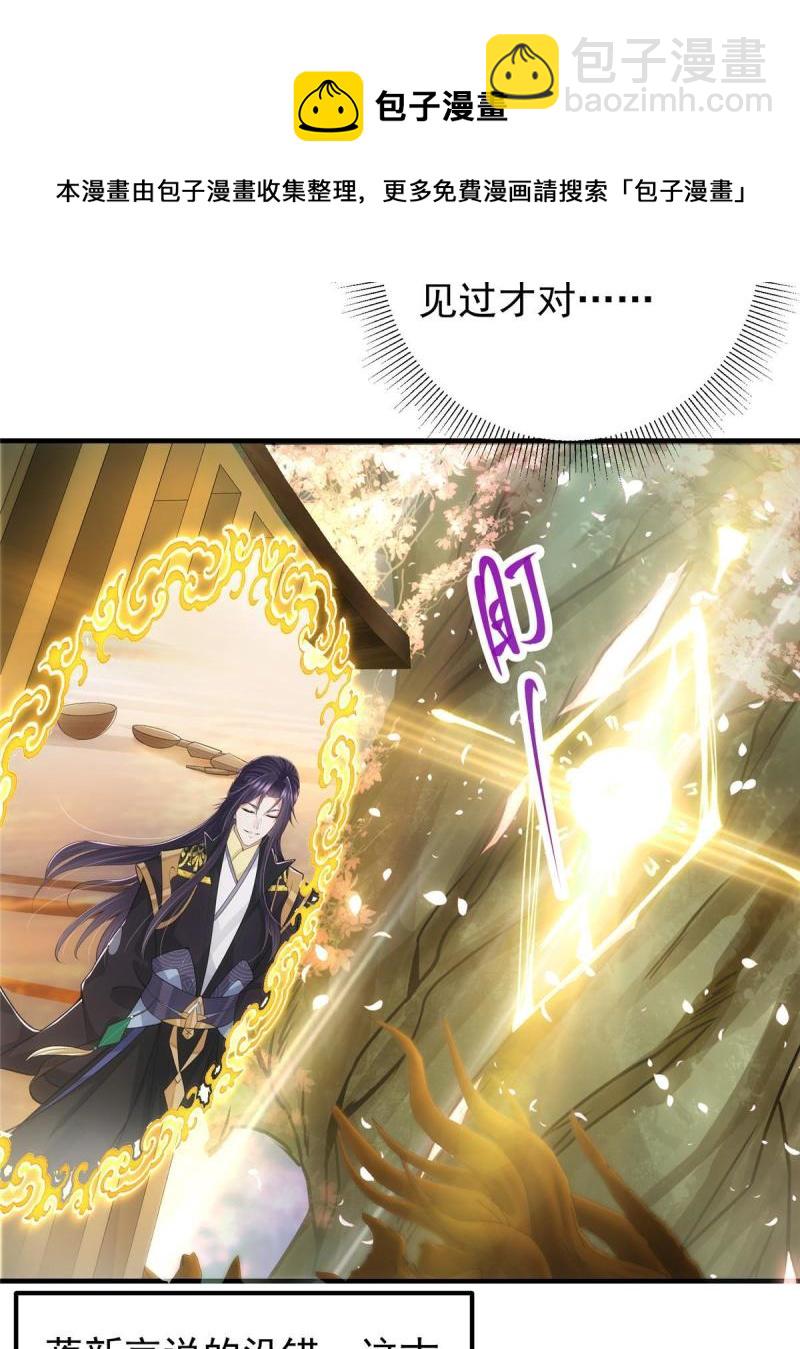🍲掌门低调点 091 我平A带暴击 第21页