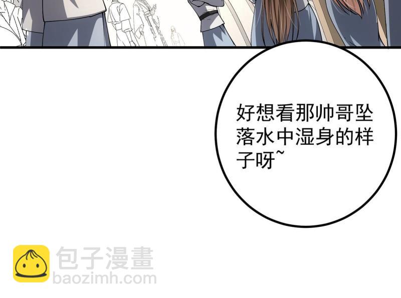 🍲掌门低调点 091 我平A带暴击 第32页