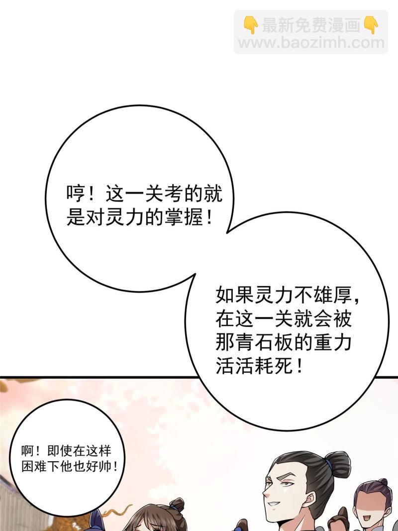 🍲掌门低调点 091 我平A带暴击 第42页