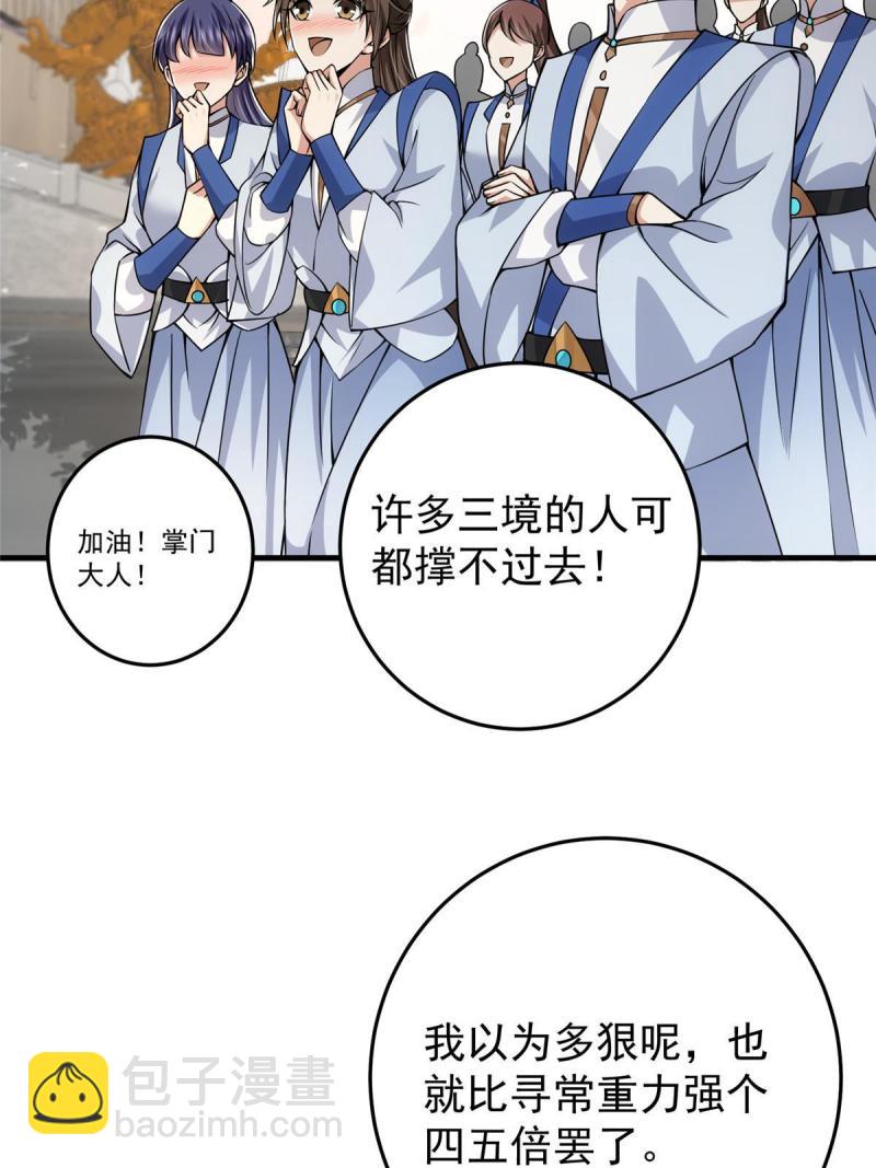 🍲掌门低调点 091 我平A带暴击 第43页