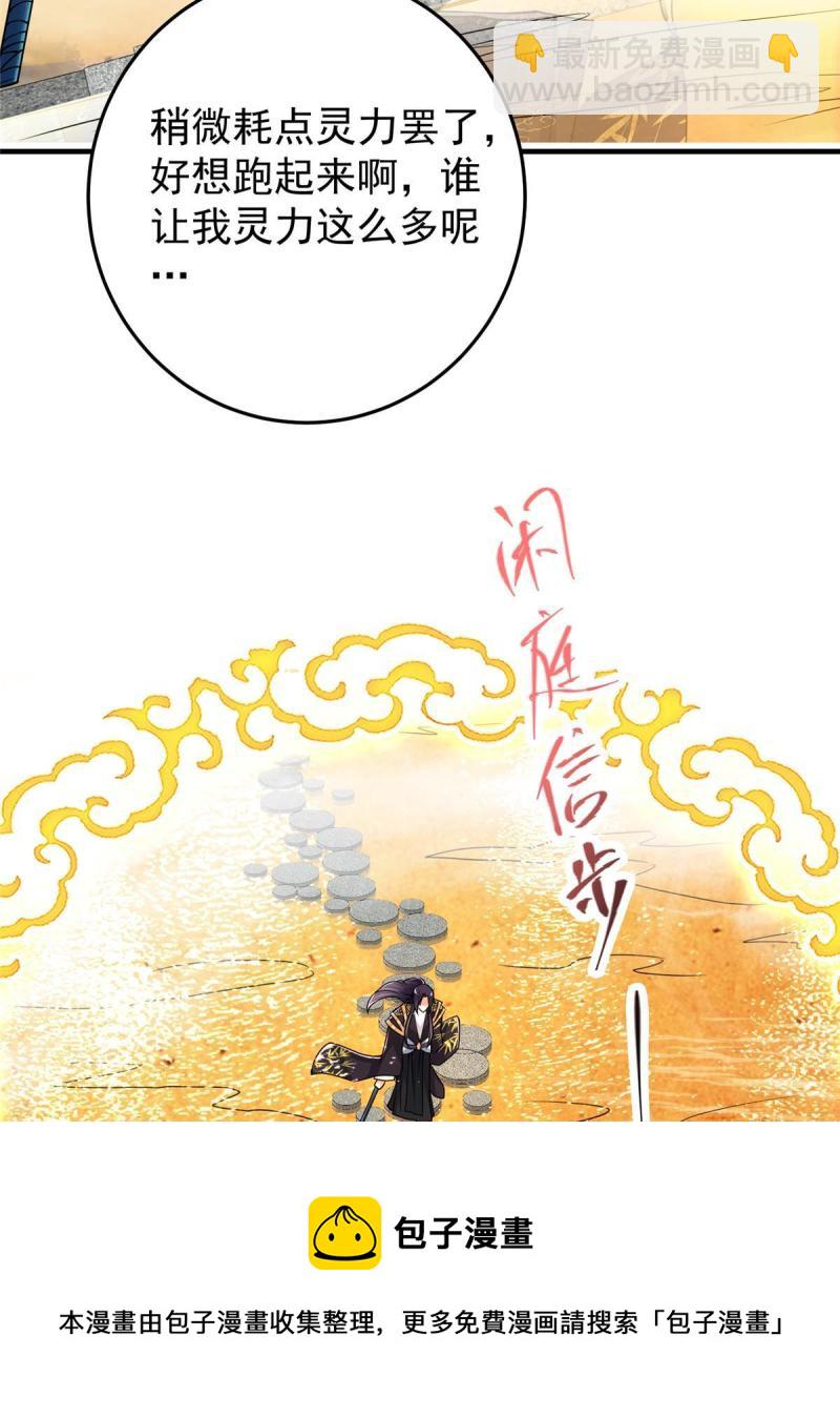 🍲掌门低调点 091 我平A带暴击 第45页