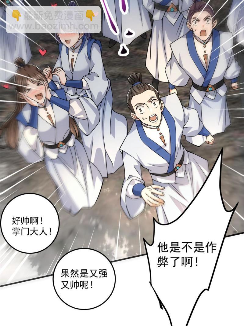 🍲掌门低调点 091 我平A带暴击 第47页