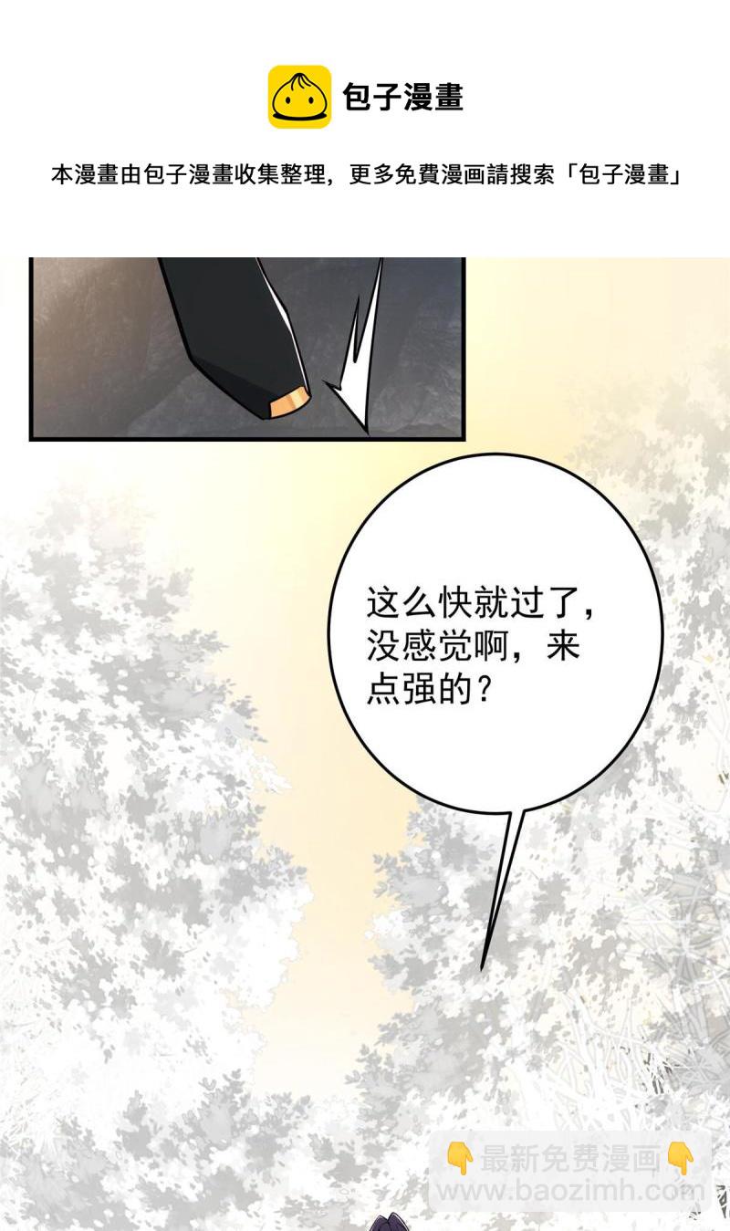🍲掌门低调点 091 我平A带暴击 第49页
