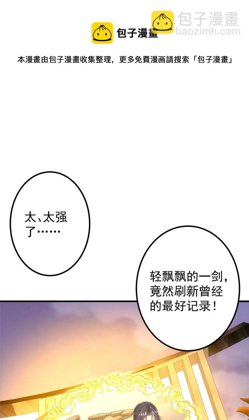 🍲掌门低调点 091 我平A带暴击 第5页