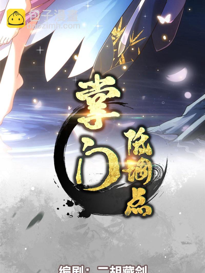 🍲掌门低调点 093 榜一大哥 第2页