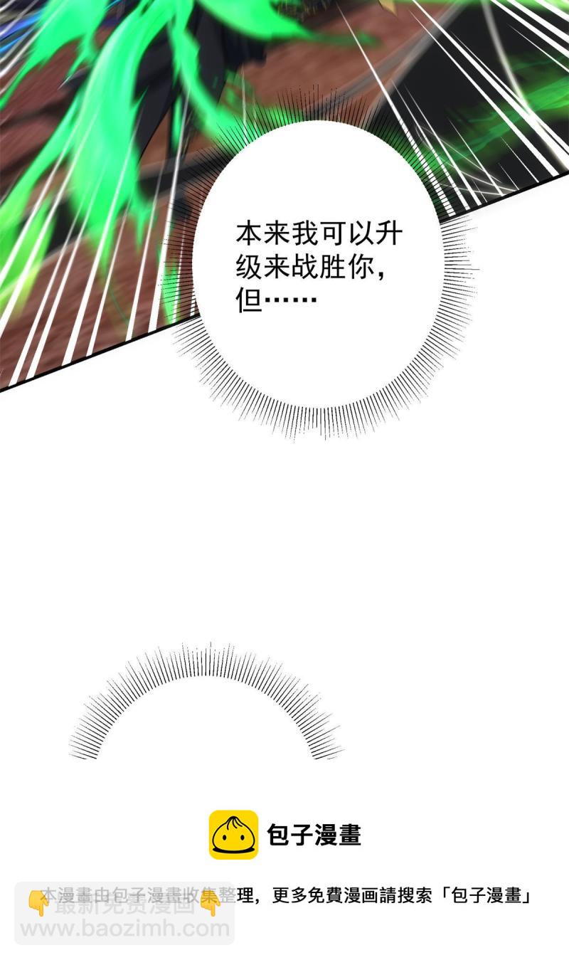 🍲掌门低调点 093 榜一大哥 第21页