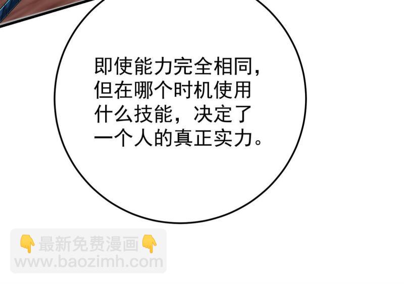 🍲掌门低调点 093 榜一大哥 第28页