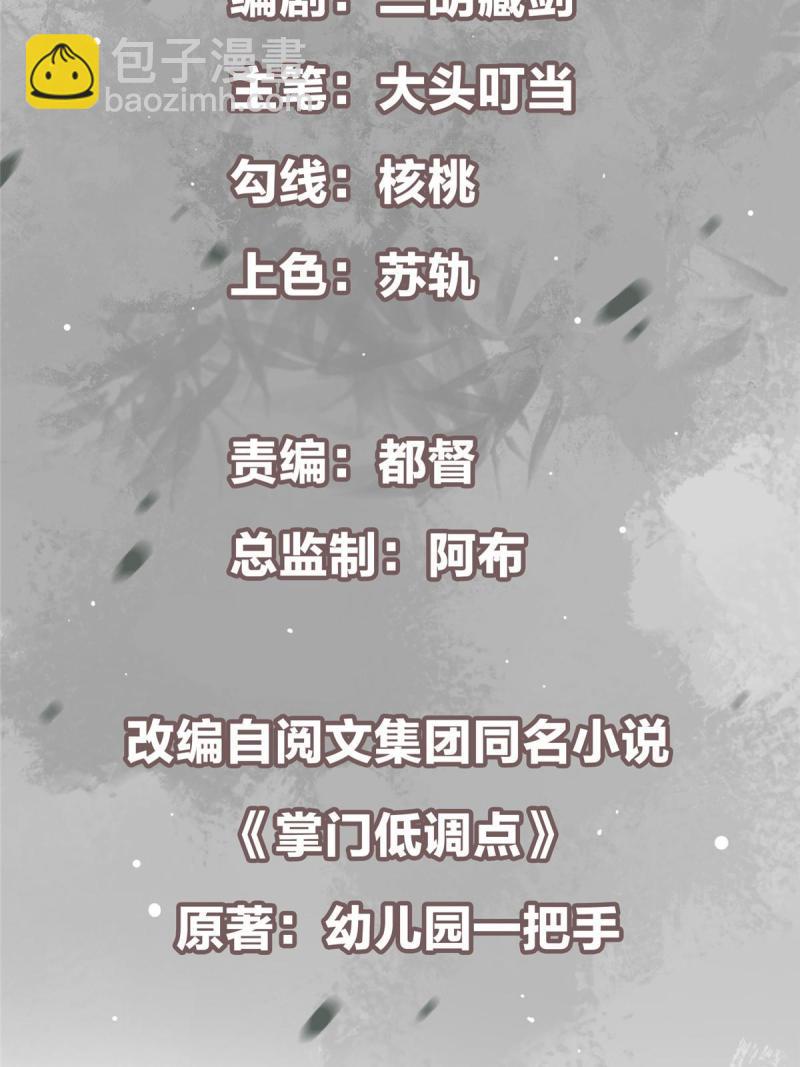 🍲掌门低调点 093 榜一大哥 第3页