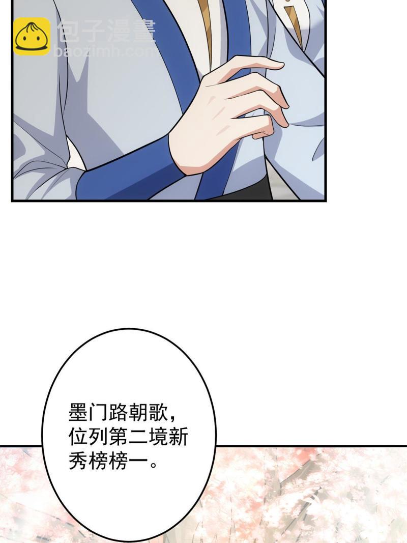 🍲掌门低调点 093 榜一大哥 第34页