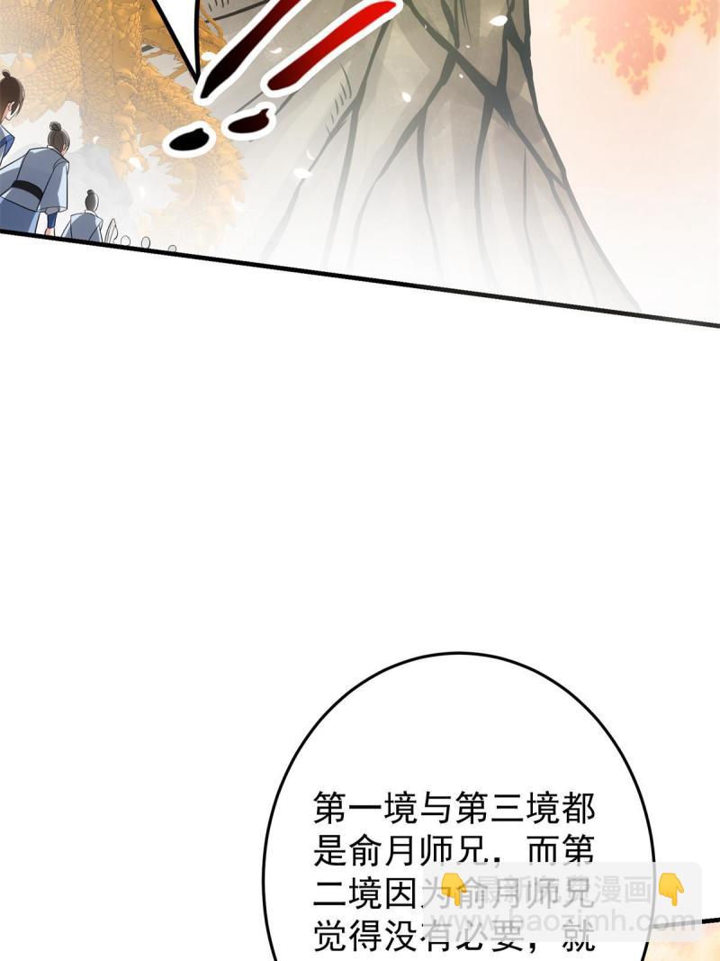🍲掌门低调点 093 榜一大哥 第36页