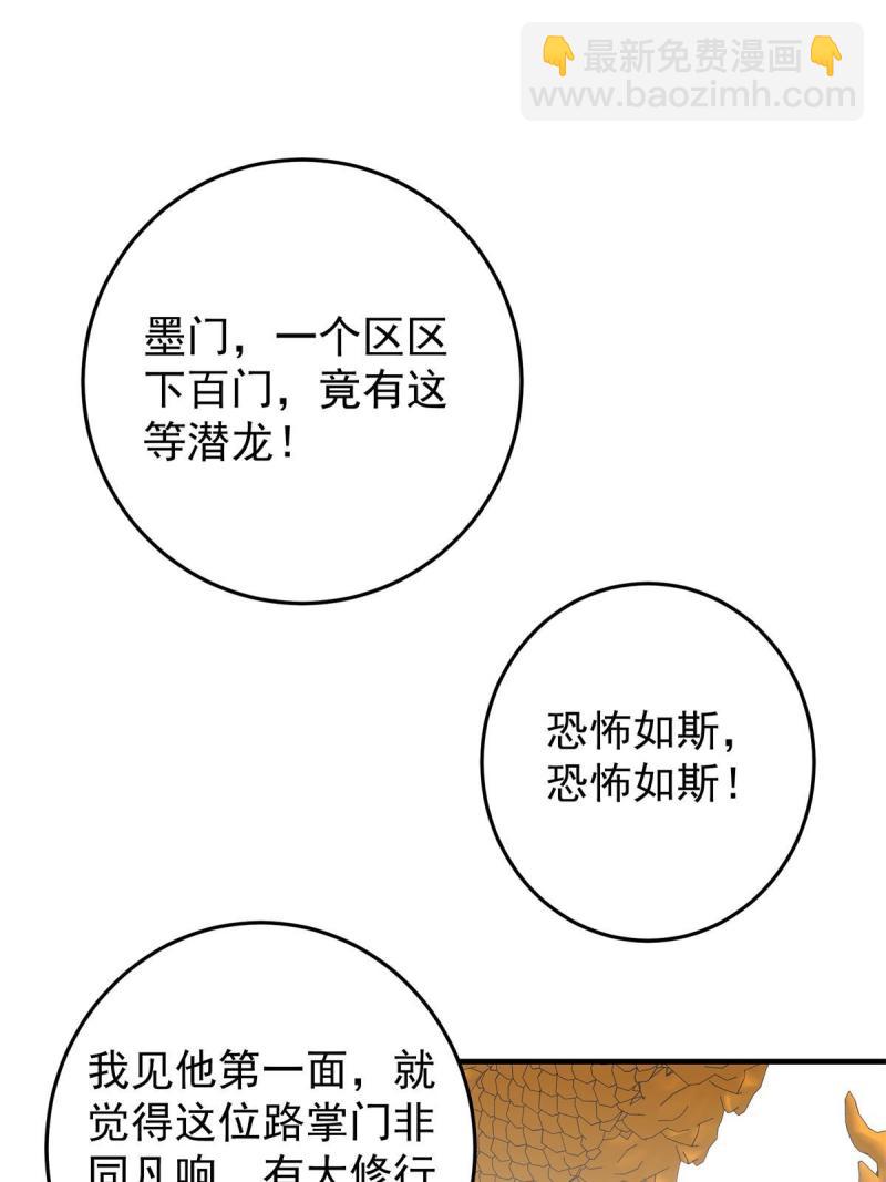 🍲掌门低调点 093 榜一大哥 第39页