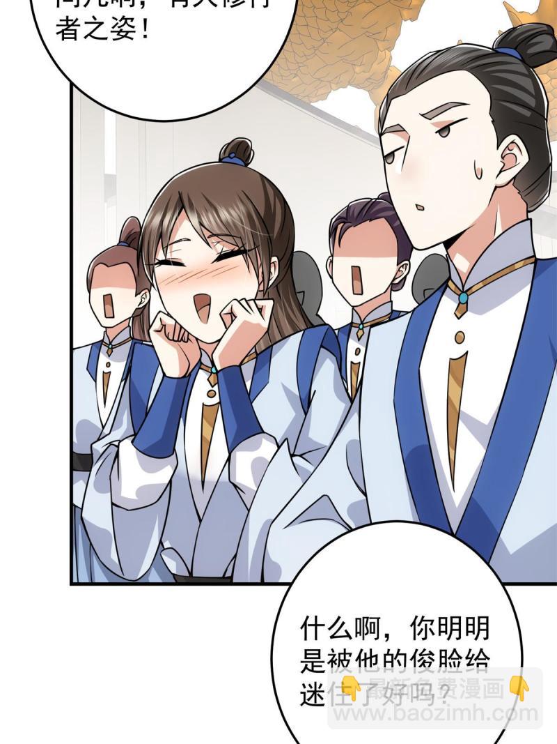 🍲掌门低调点 093 榜一大哥 第40页