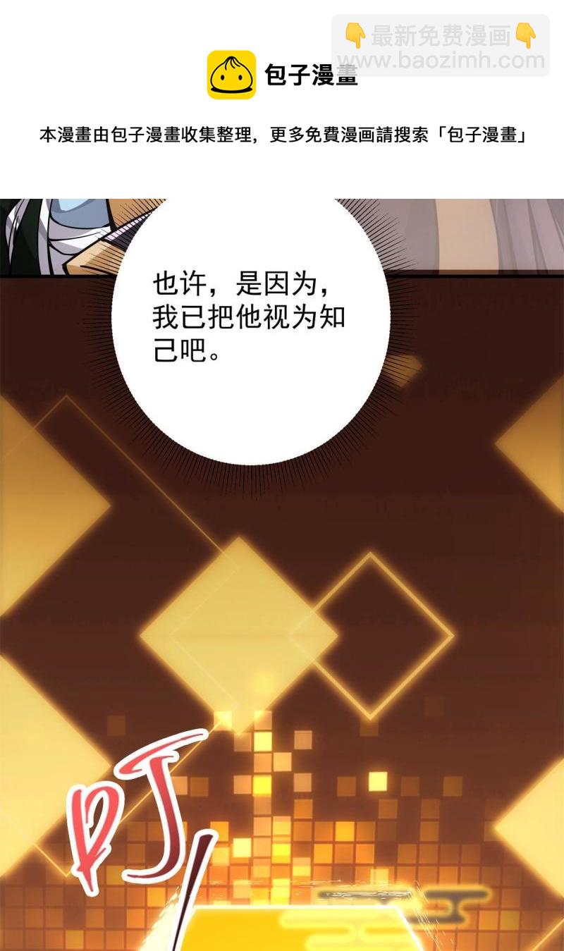 🍲掌门低调点 093 榜一大哥 第45页