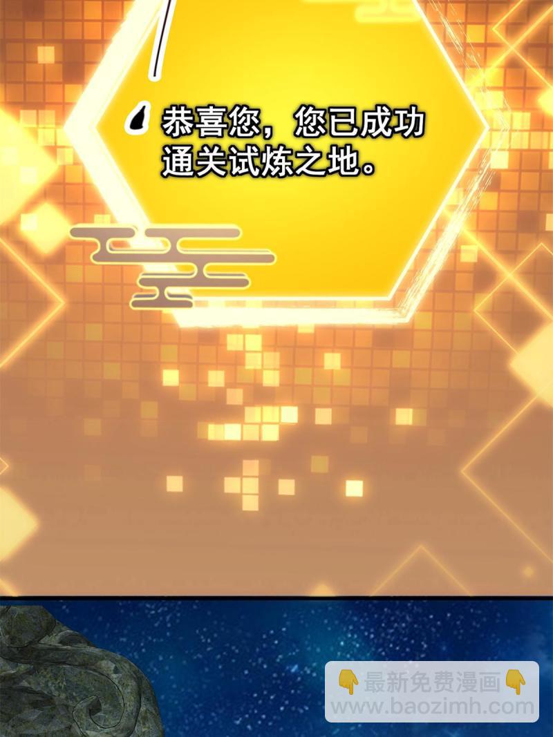 🍲掌门低调点 093 榜一大哥 第46页
