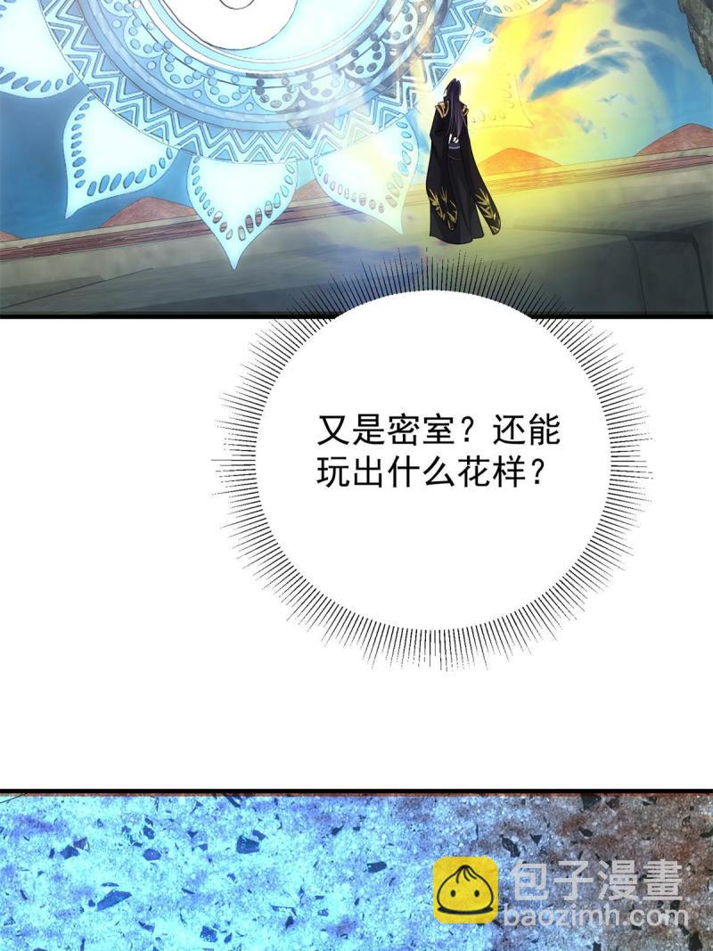 🍲掌门低调点 093 榜一大哥 第6页
