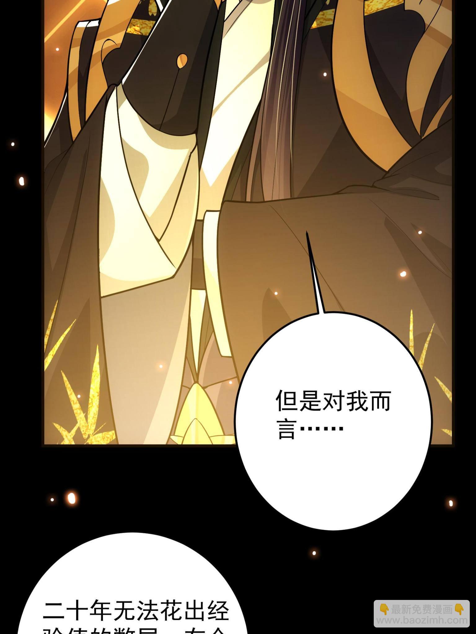 🍲掌门低调点 095 剑心通透 第10页