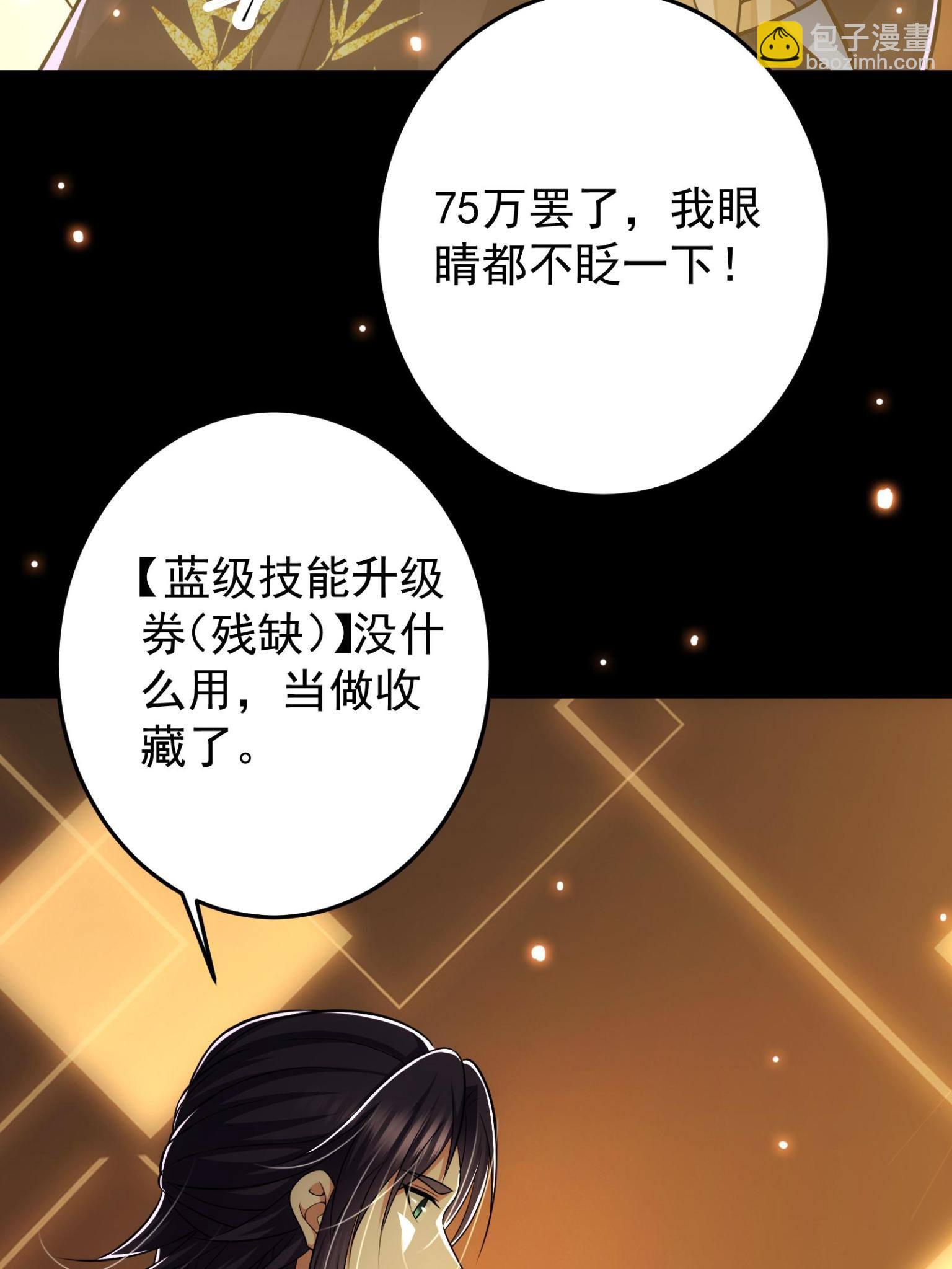 🍲掌门低调点 095 剑心通透 第12页