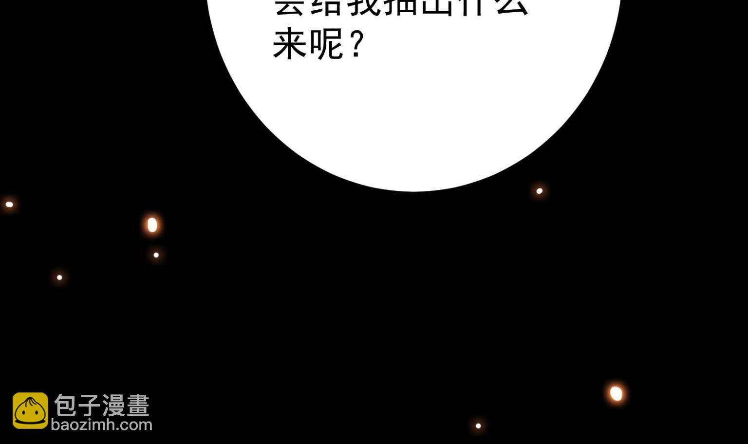 🍲掌门低调点 095 剑心通透 第14页