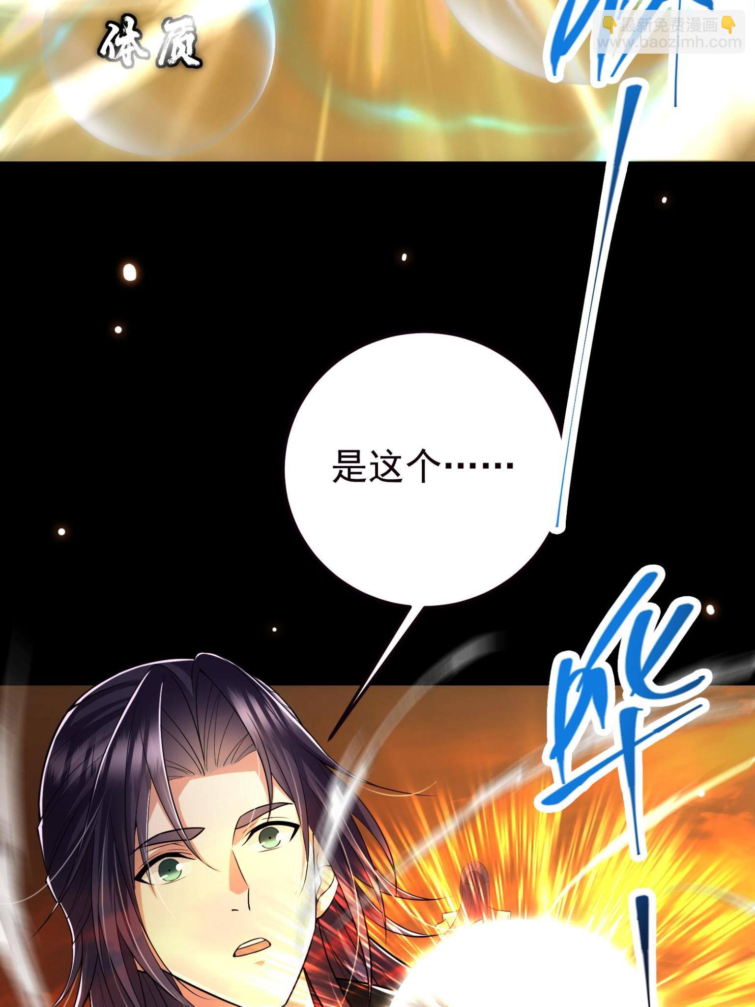 🍲掌门低调点 095 剑心通透 第16页