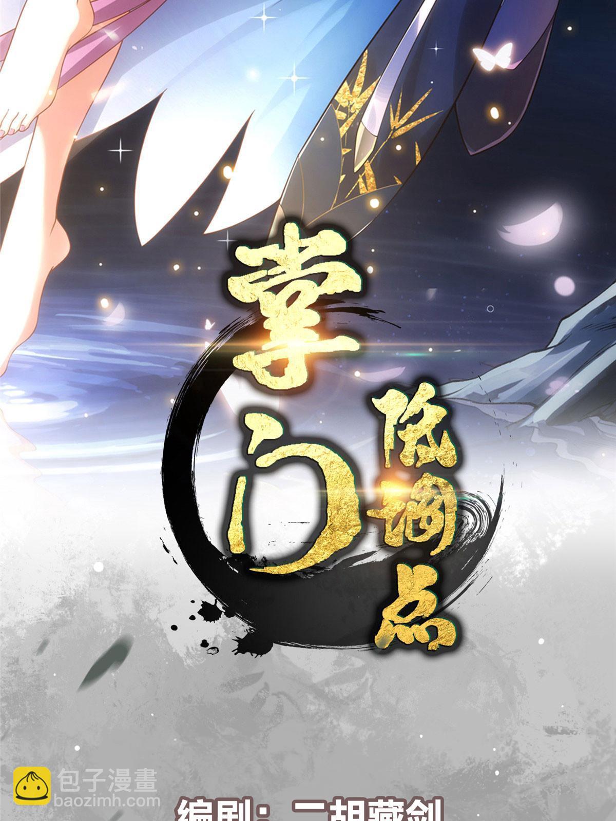 🍲掌门低调点 095 剑心通透 第2页