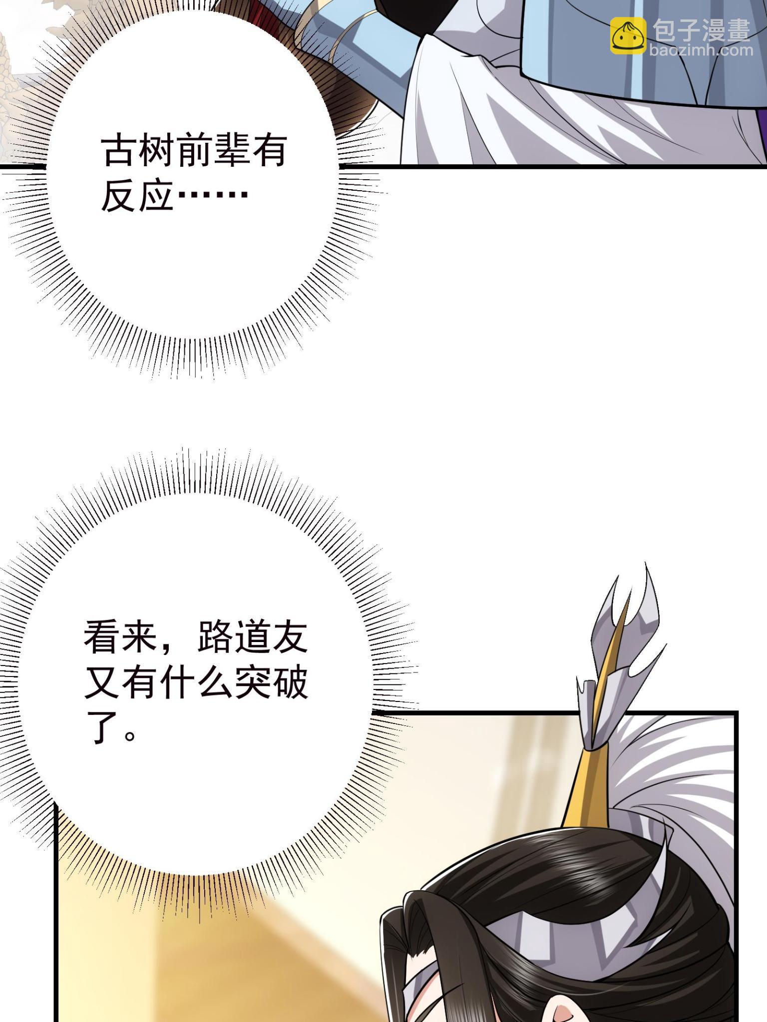 🍲掌门低调点 095 剑心通透 第23页