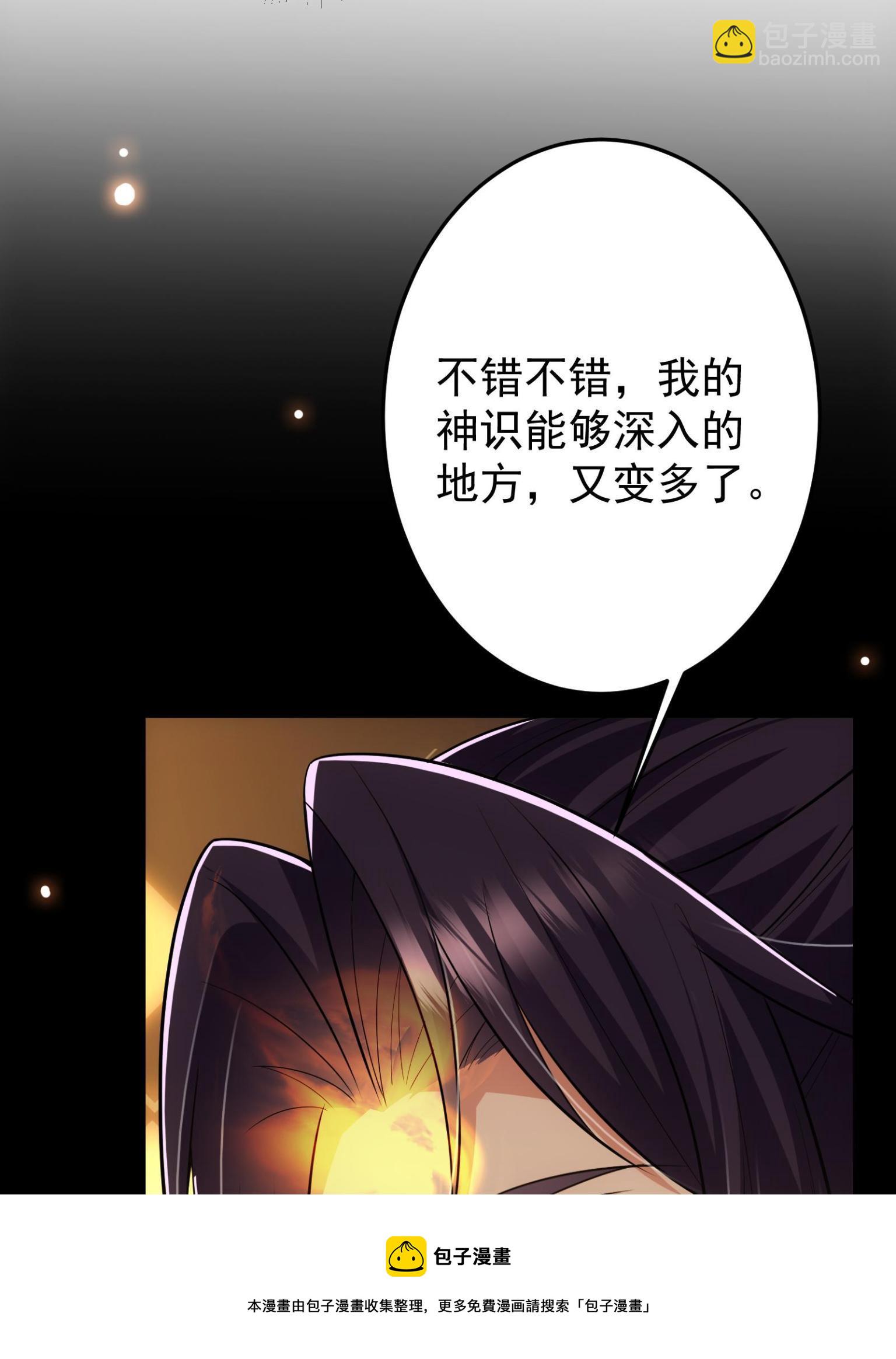 🍲掌门低调点 095 剑心通透 第29页