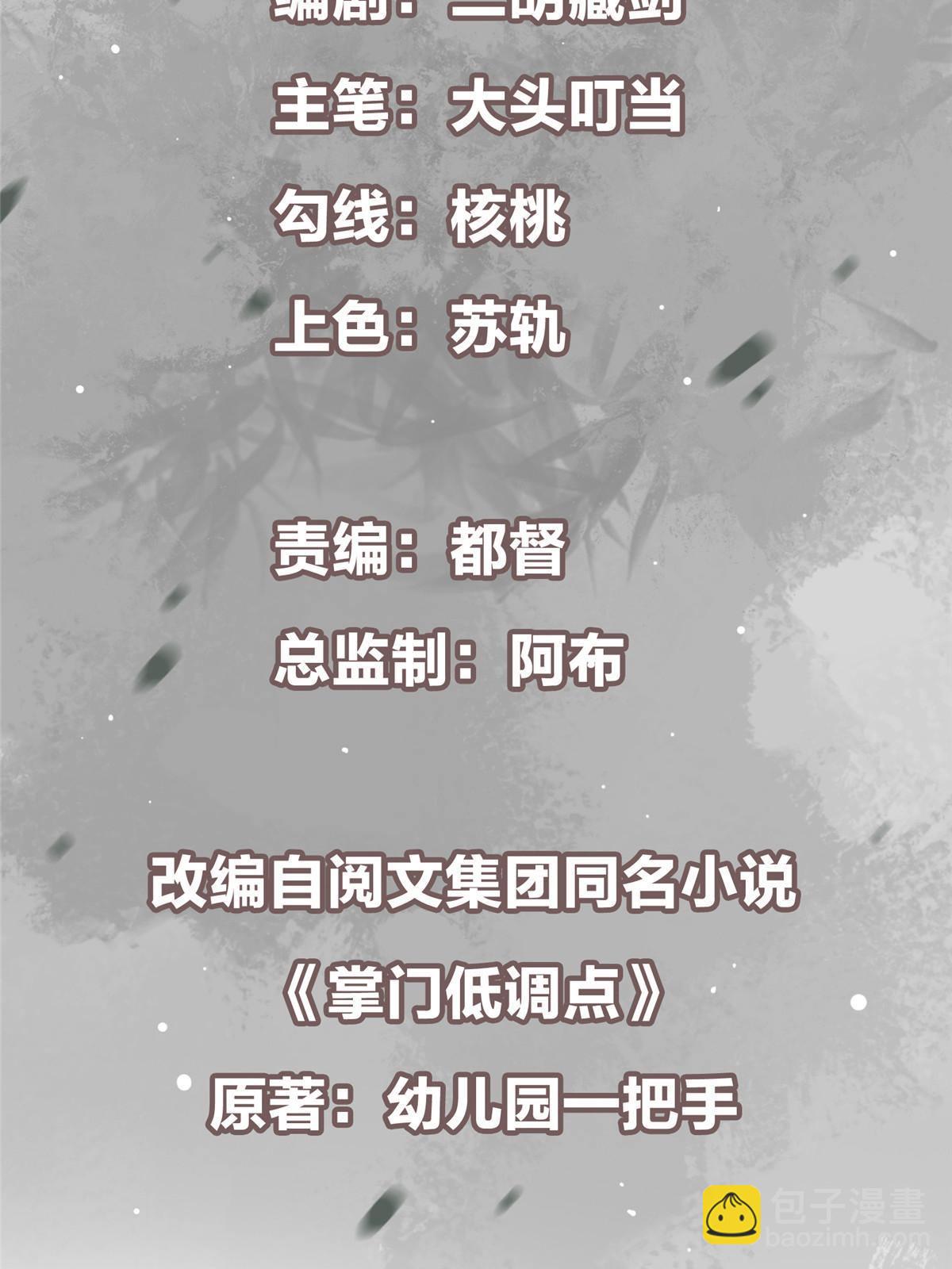 🍲掌门低调点 095 剑心通透 第3页