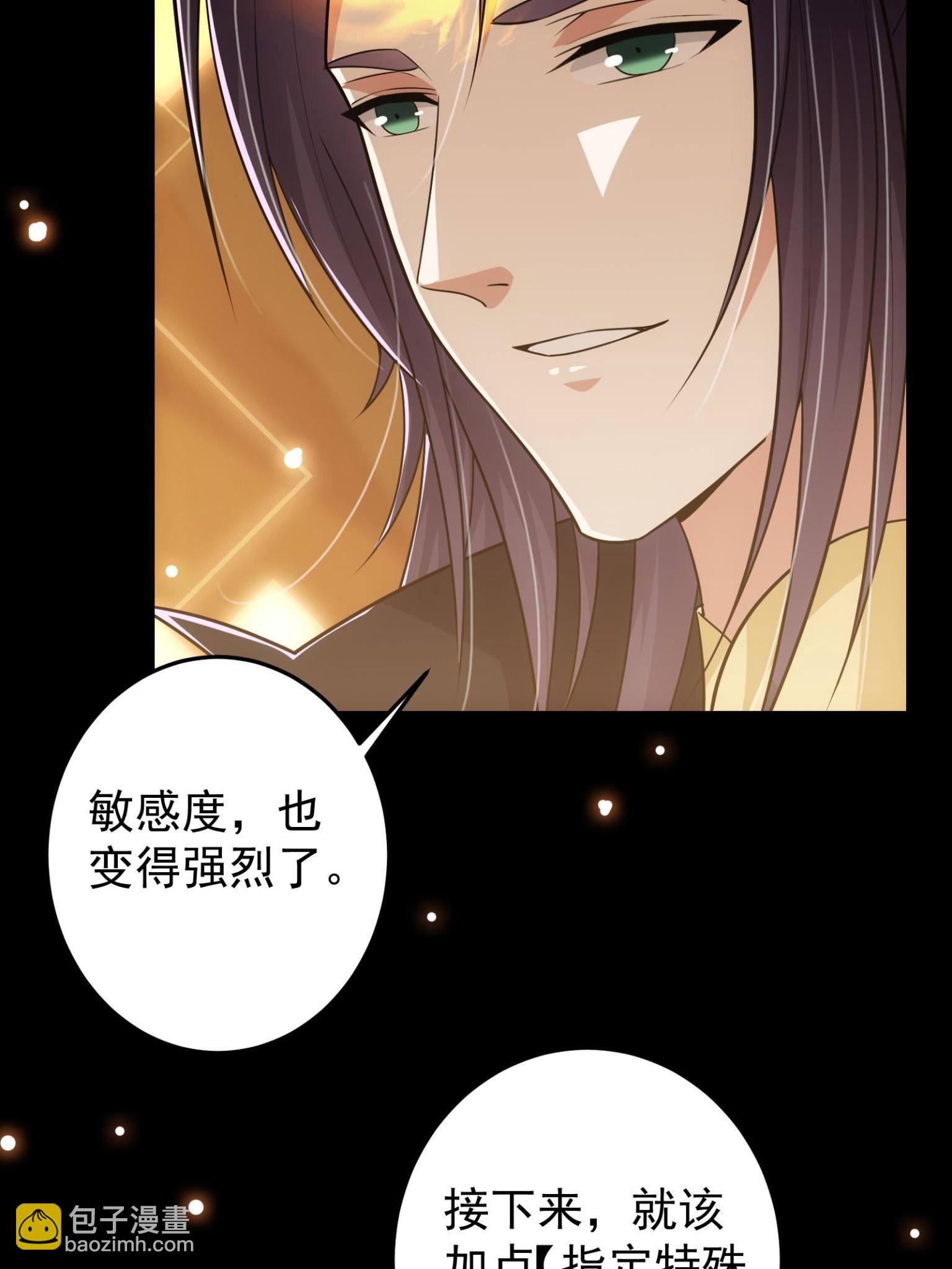 🍲掌门低调点 095 剑心通透 第30页