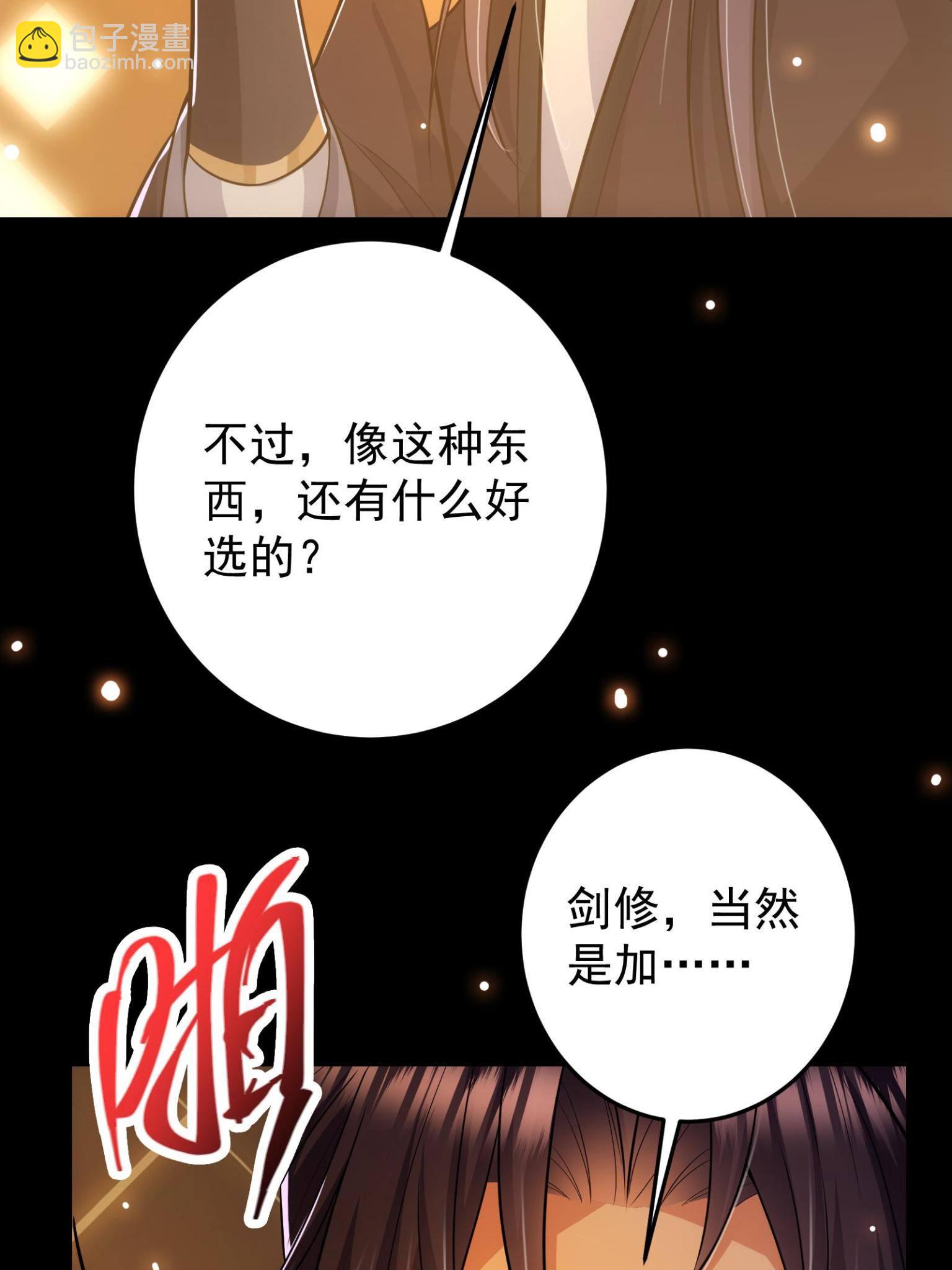 🍲掌门低调点 095 剑心通透 第32页