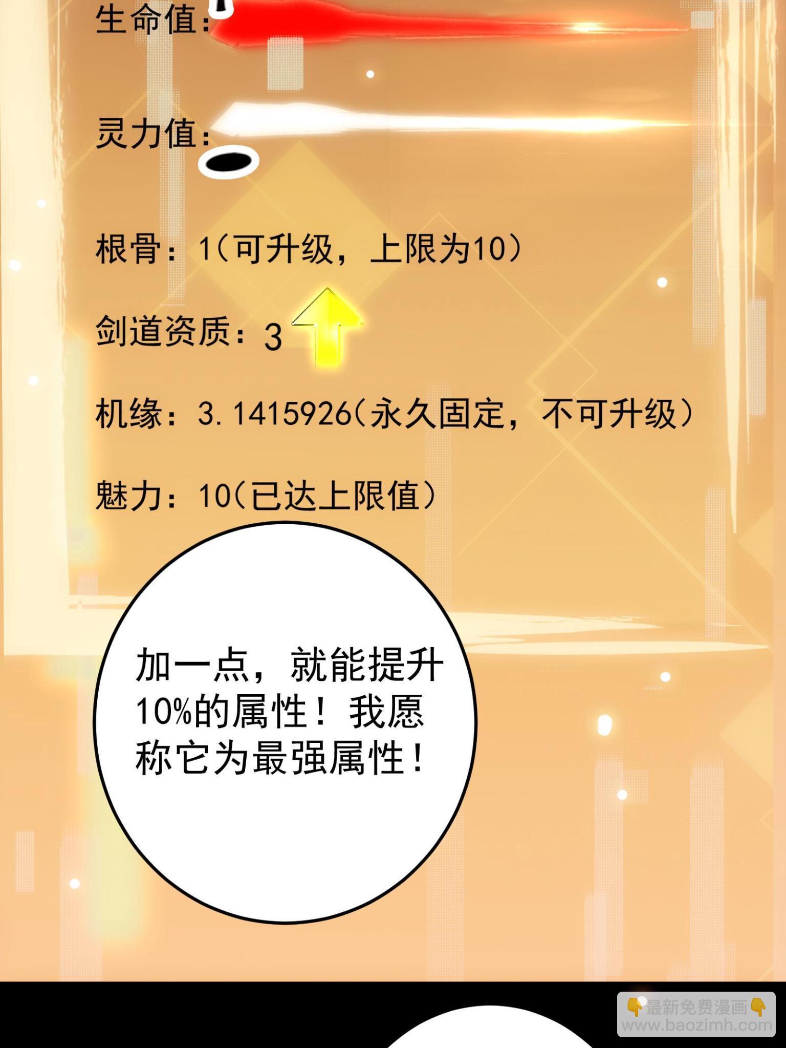 🍲掌门低调点 095 剑心通透 第35页