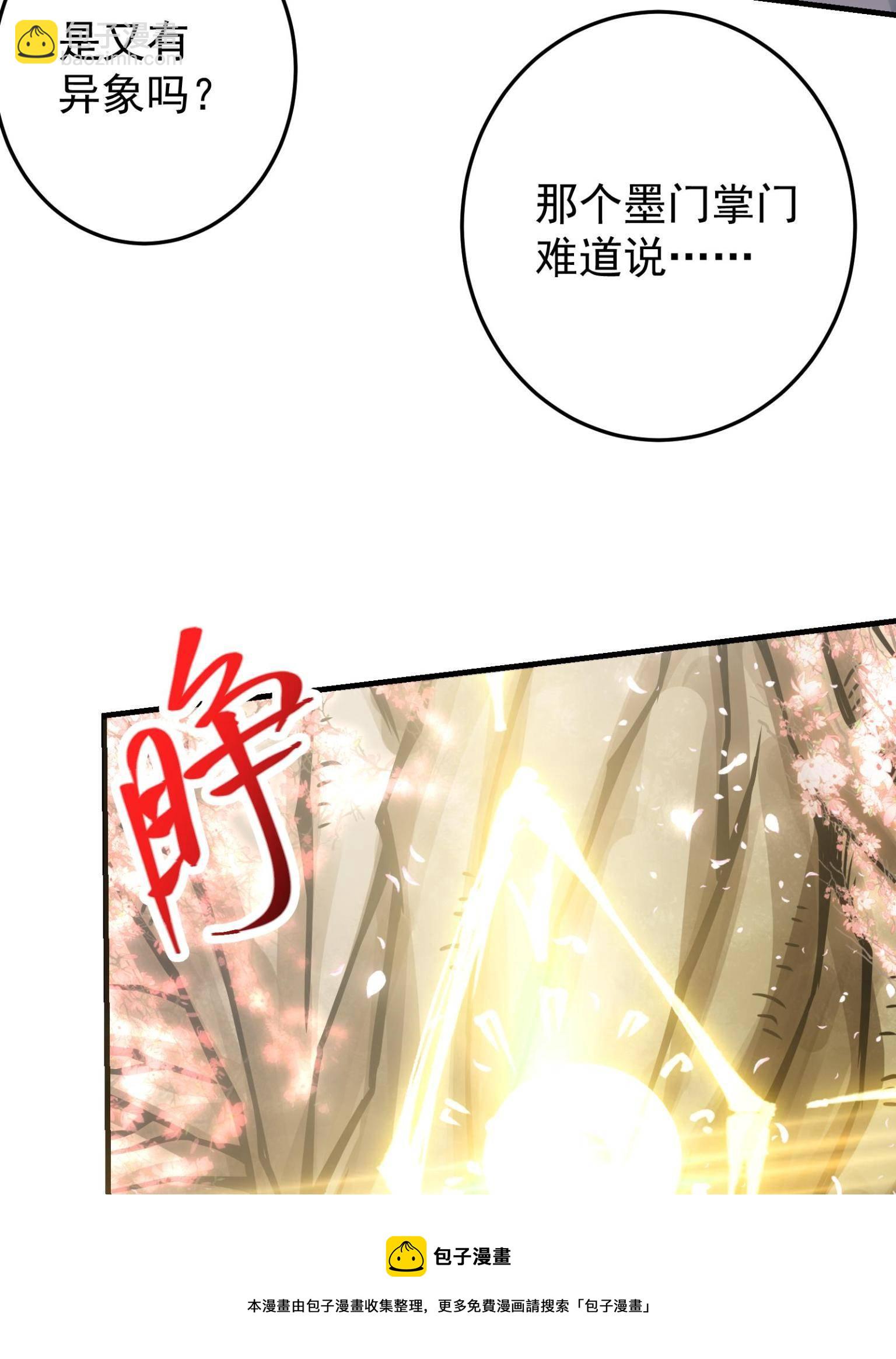 🍲掌门低调点 095 剑心通透 第41页