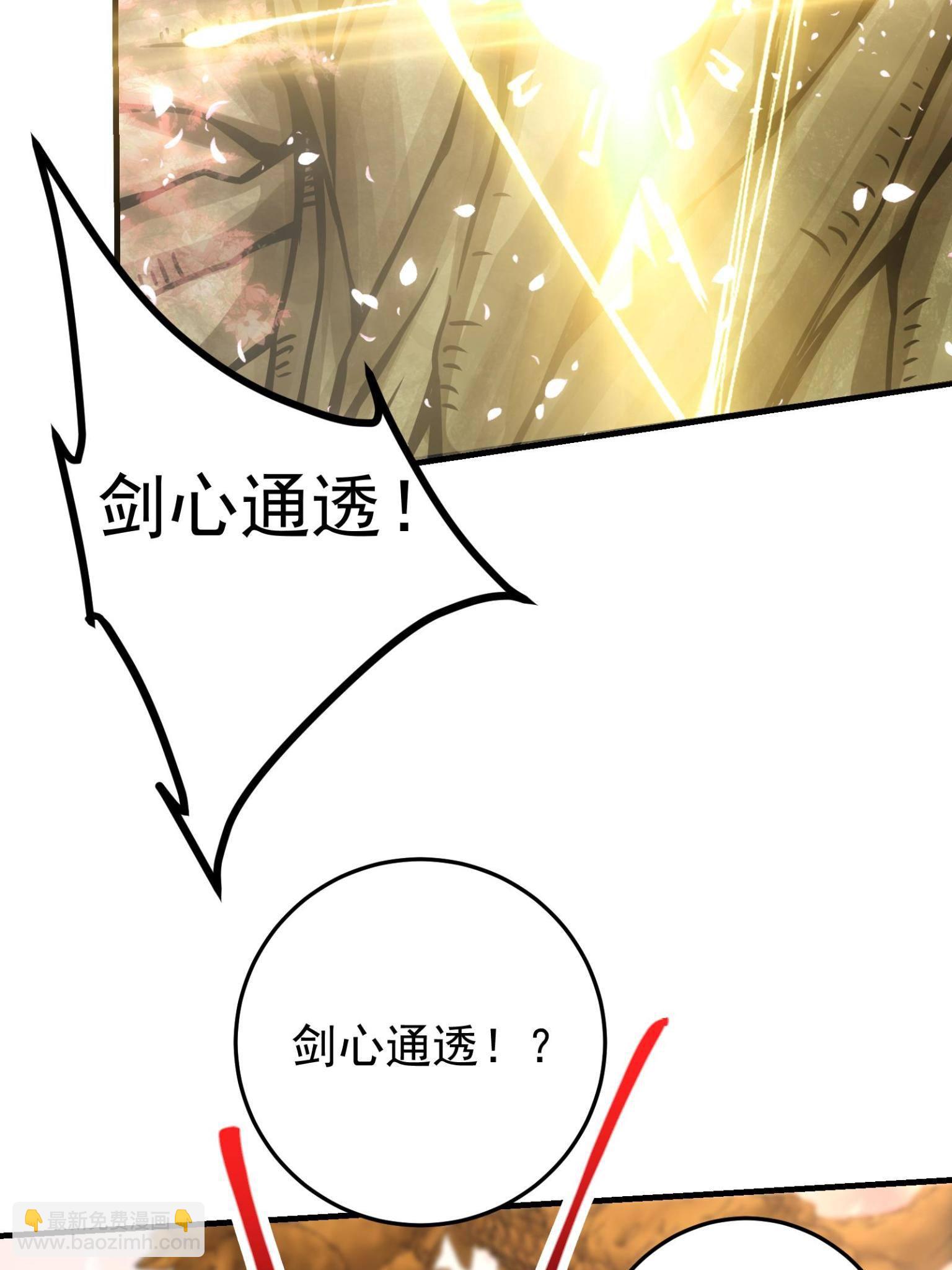 🍲掌门低调点 095 剑心通透 第42页