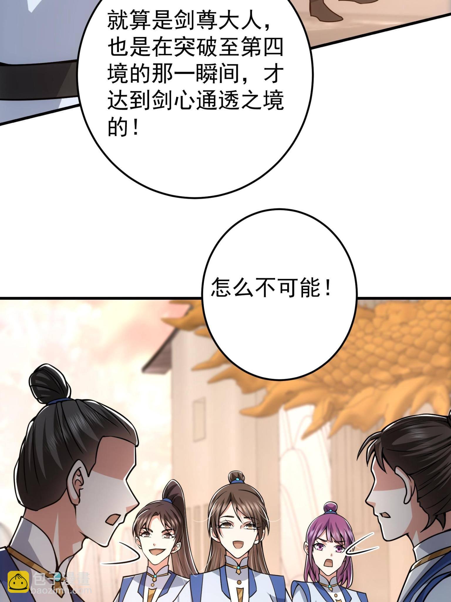 🍲掌门低调点 095 剑心通透 第44页