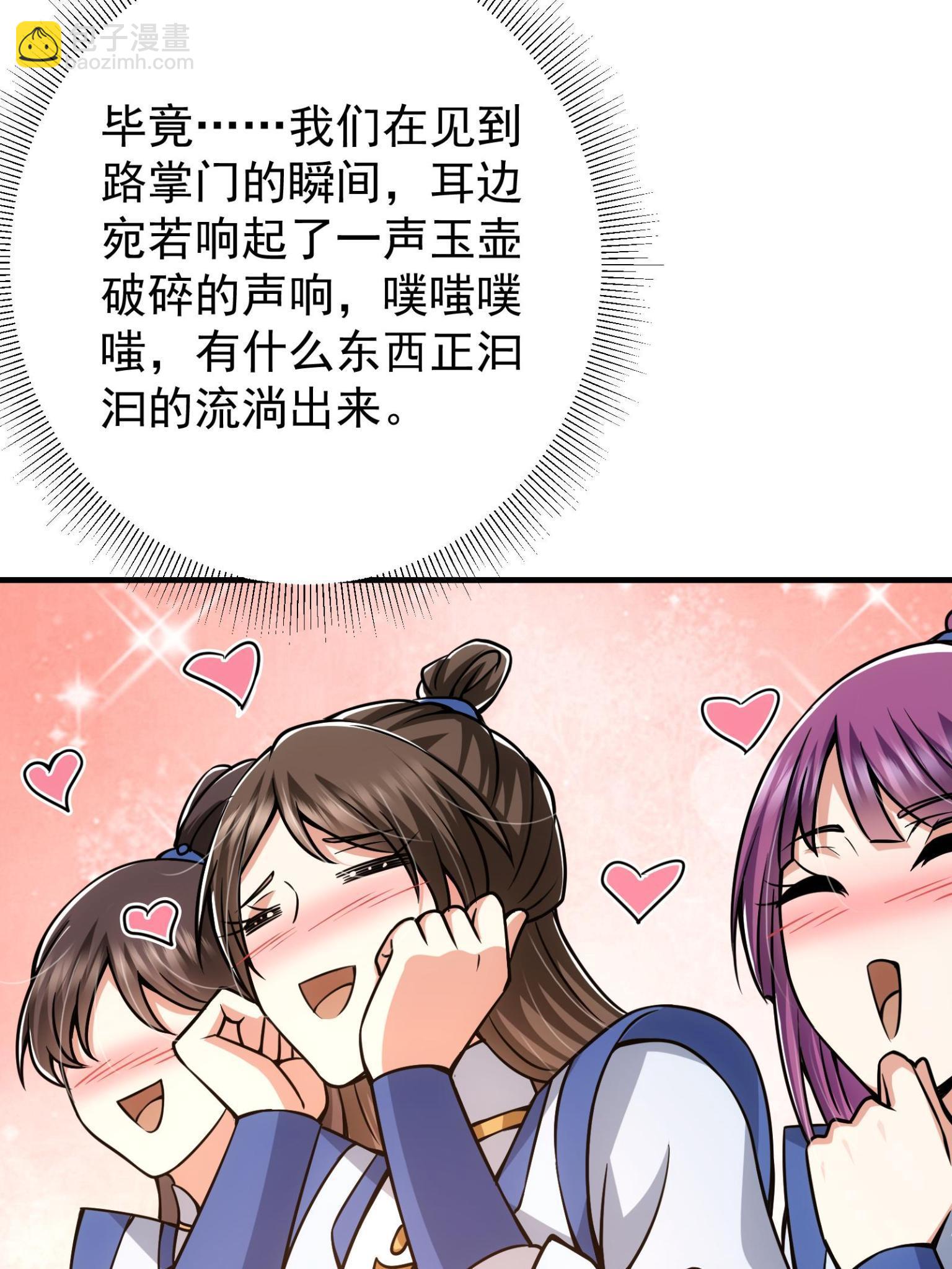🍲掌门低调点 095 剑心通透 第46页