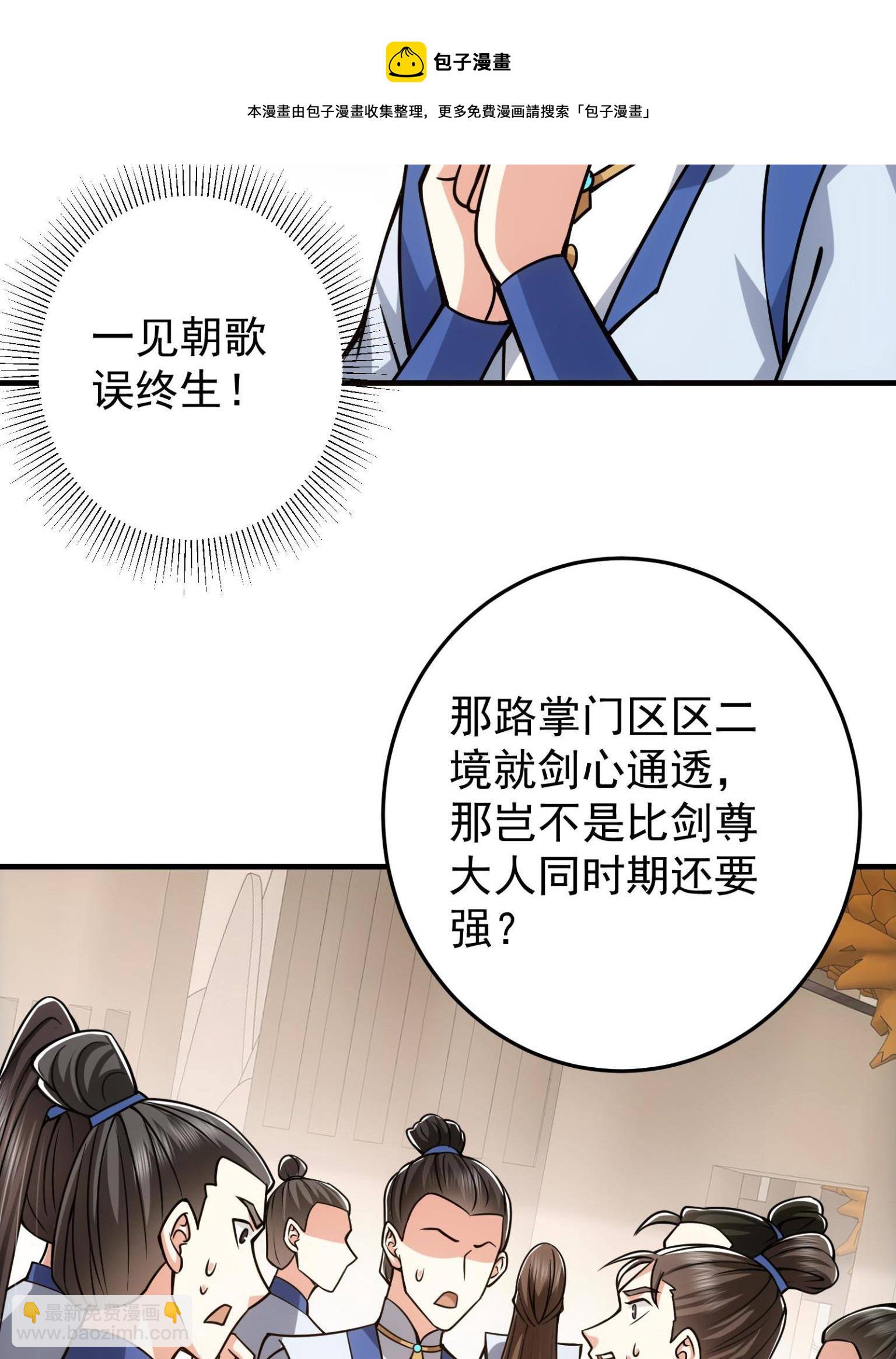 🍲掌门低调点 095 剑心通透 第49页