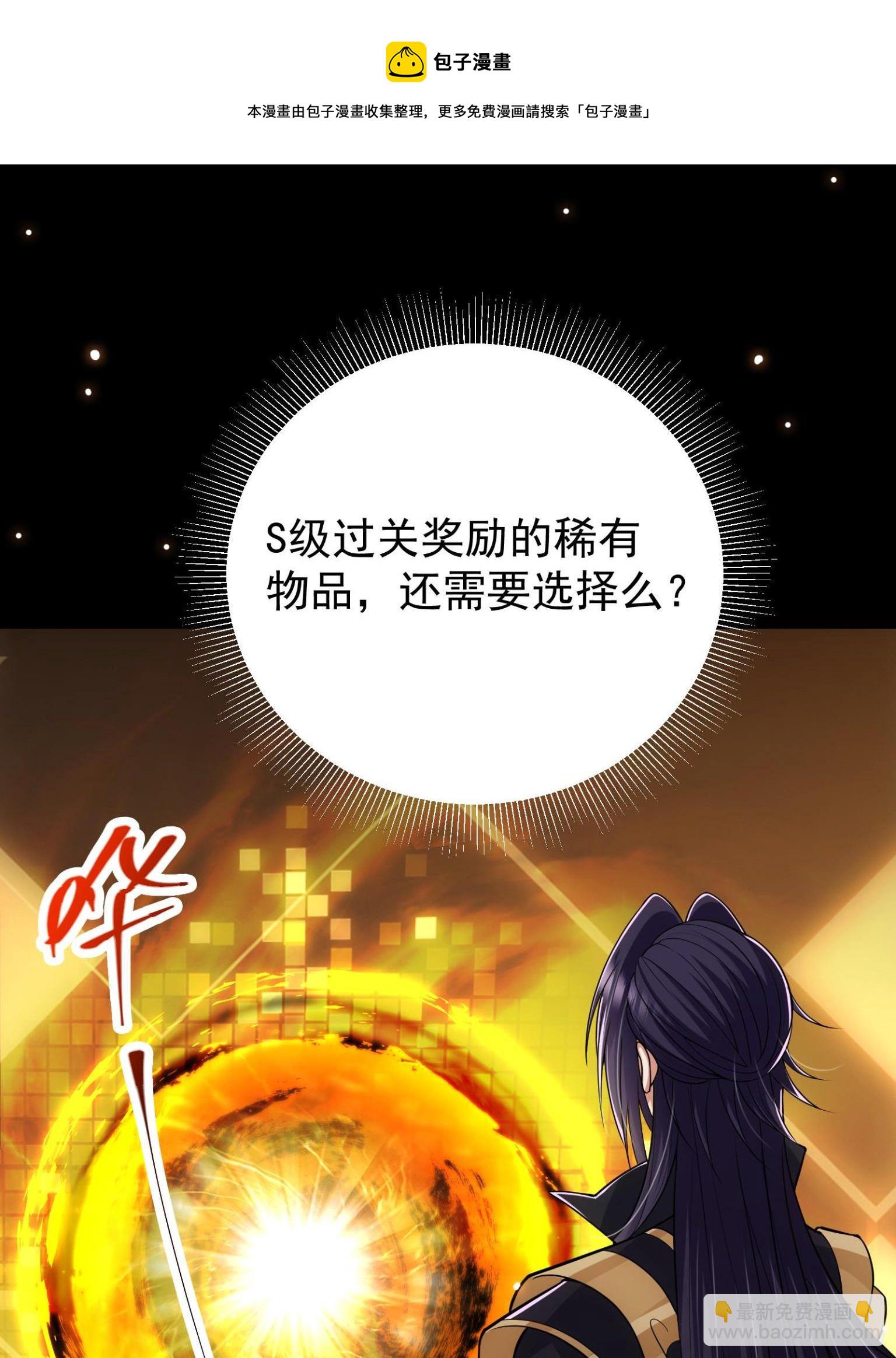 🍲掌门低调点 095 剑心通透 第5页