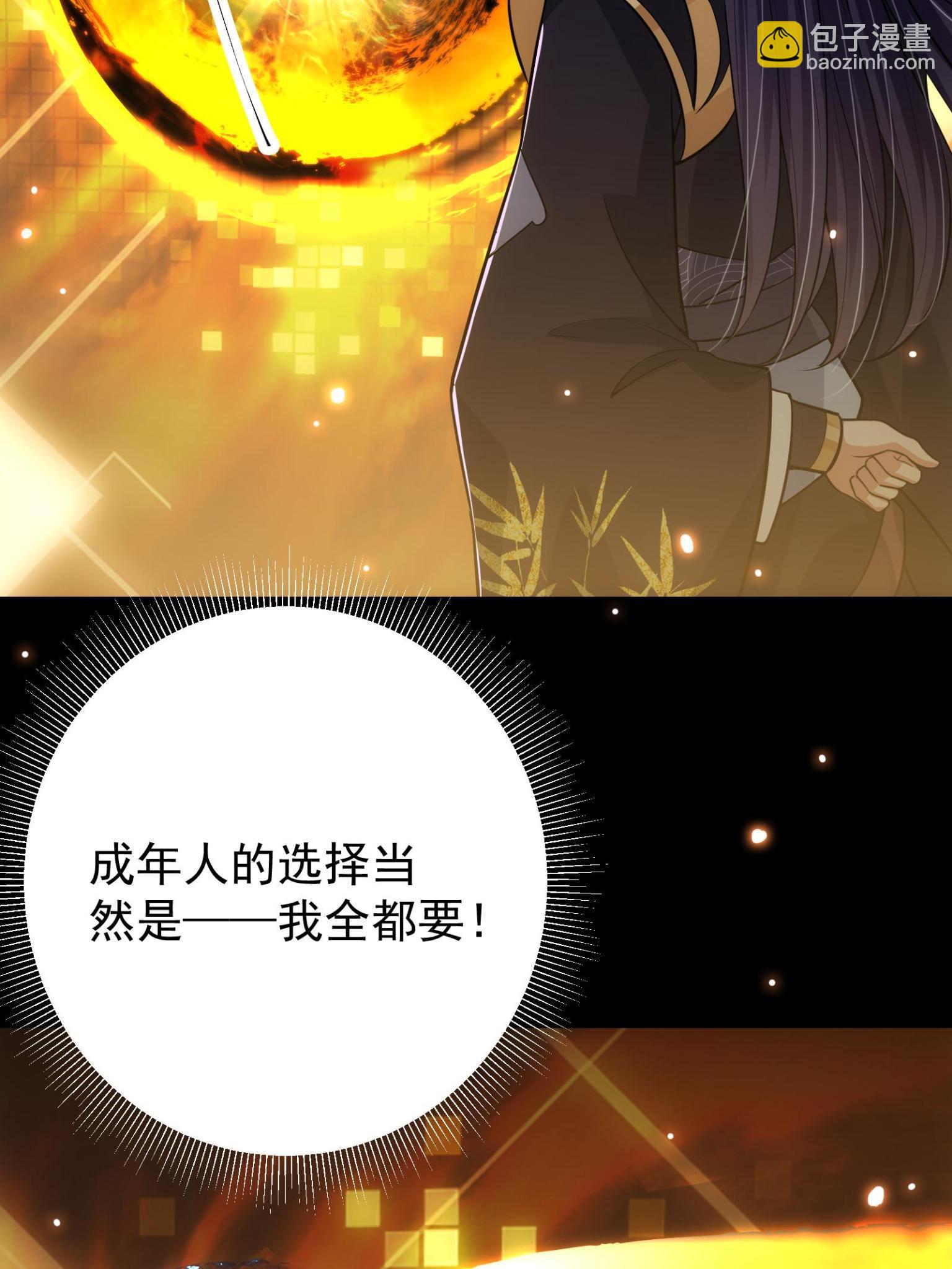 🍲掌门低调点 095 剑心通透 第6页